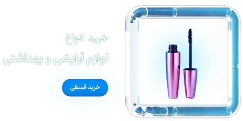 زیبایی و سلامت