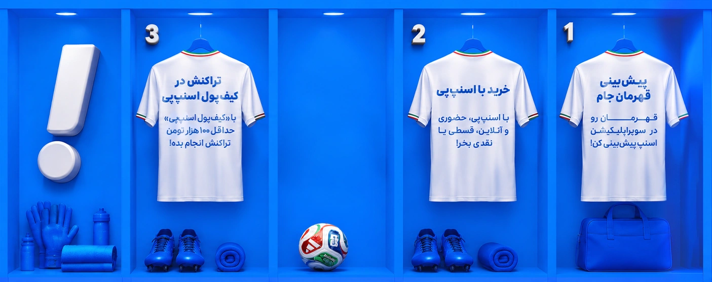 قوانین کمپین جام جهانی اسنپ‌پی