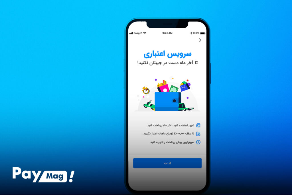 سرویس اعتباری اسنپ را چگونه فعال کنیم؟