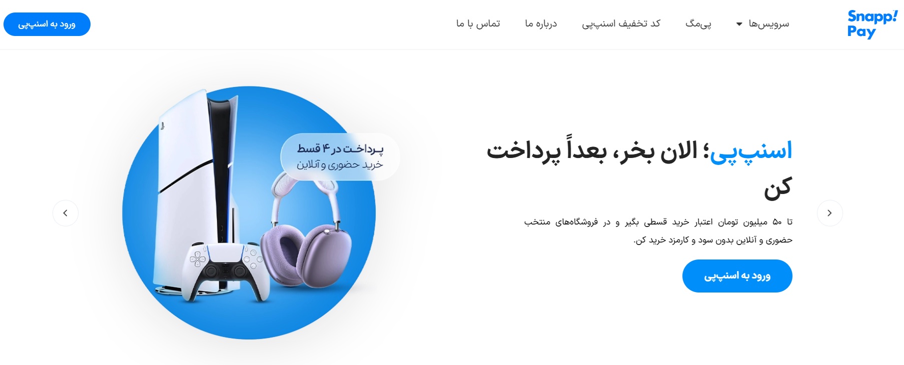 روش دریافت اعتبار اسنپ پی