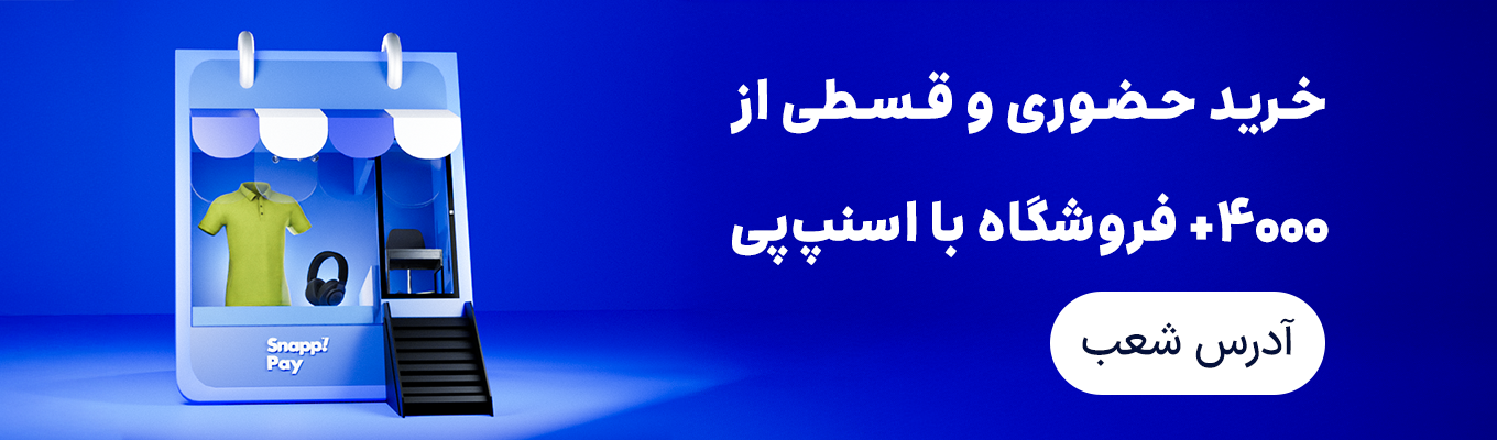 خرید حضوری
