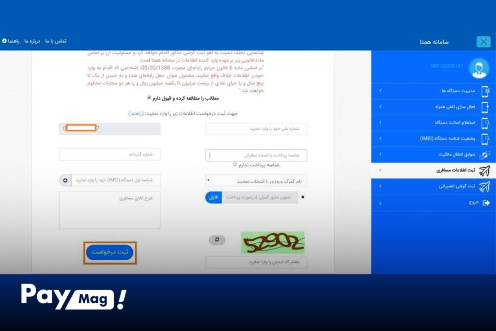سامانه همتا