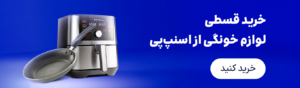خرید لوازم خانگی