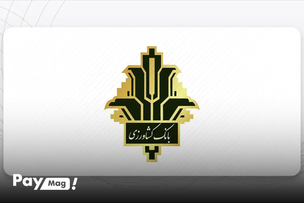 وام بانک کشاورزی