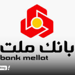وام بانک ملت