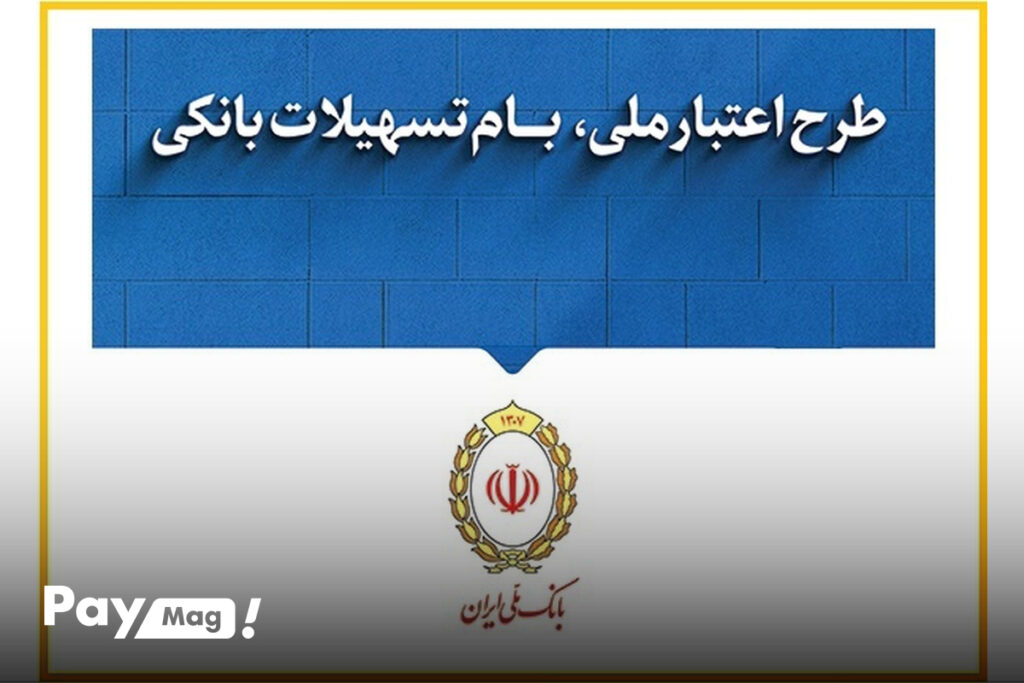 طرح نوین بانک ملی