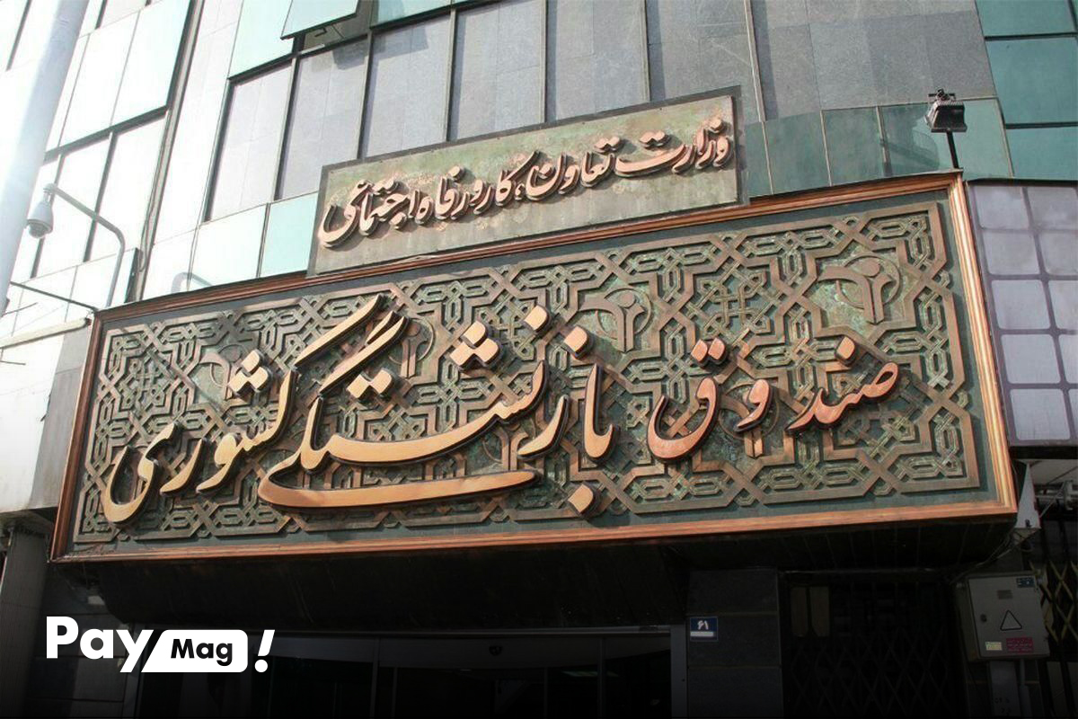 صندوق بازنشستگی کشوری