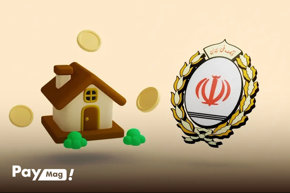 وام مسکن بانک ملی