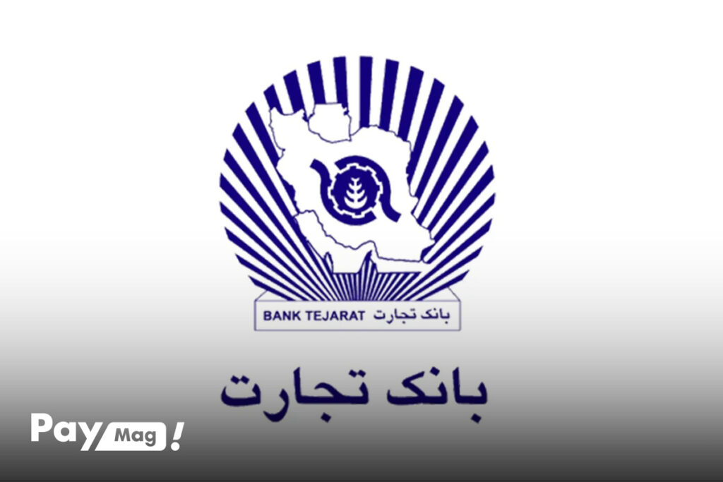 وام بانک تجارت