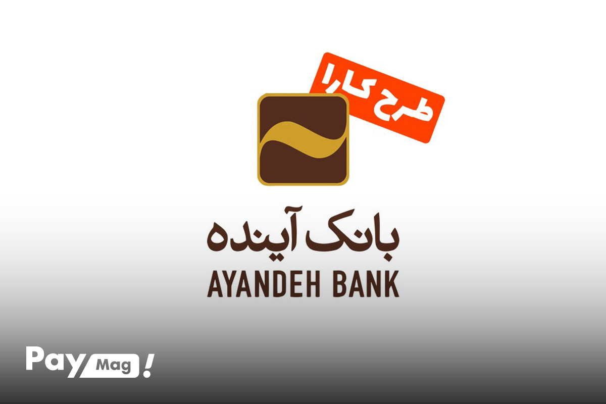 طرح کارا بانک آینده