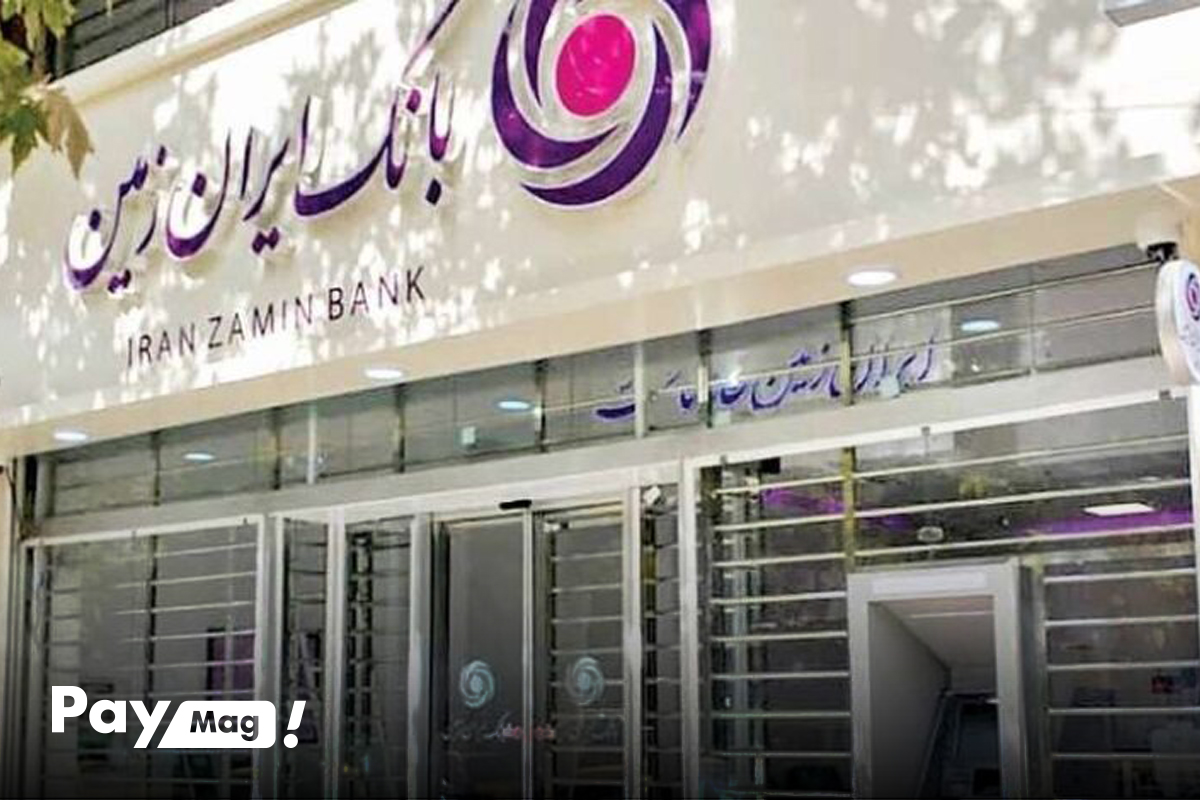 وام با سپرده بلندمدت بانک ایران زمین