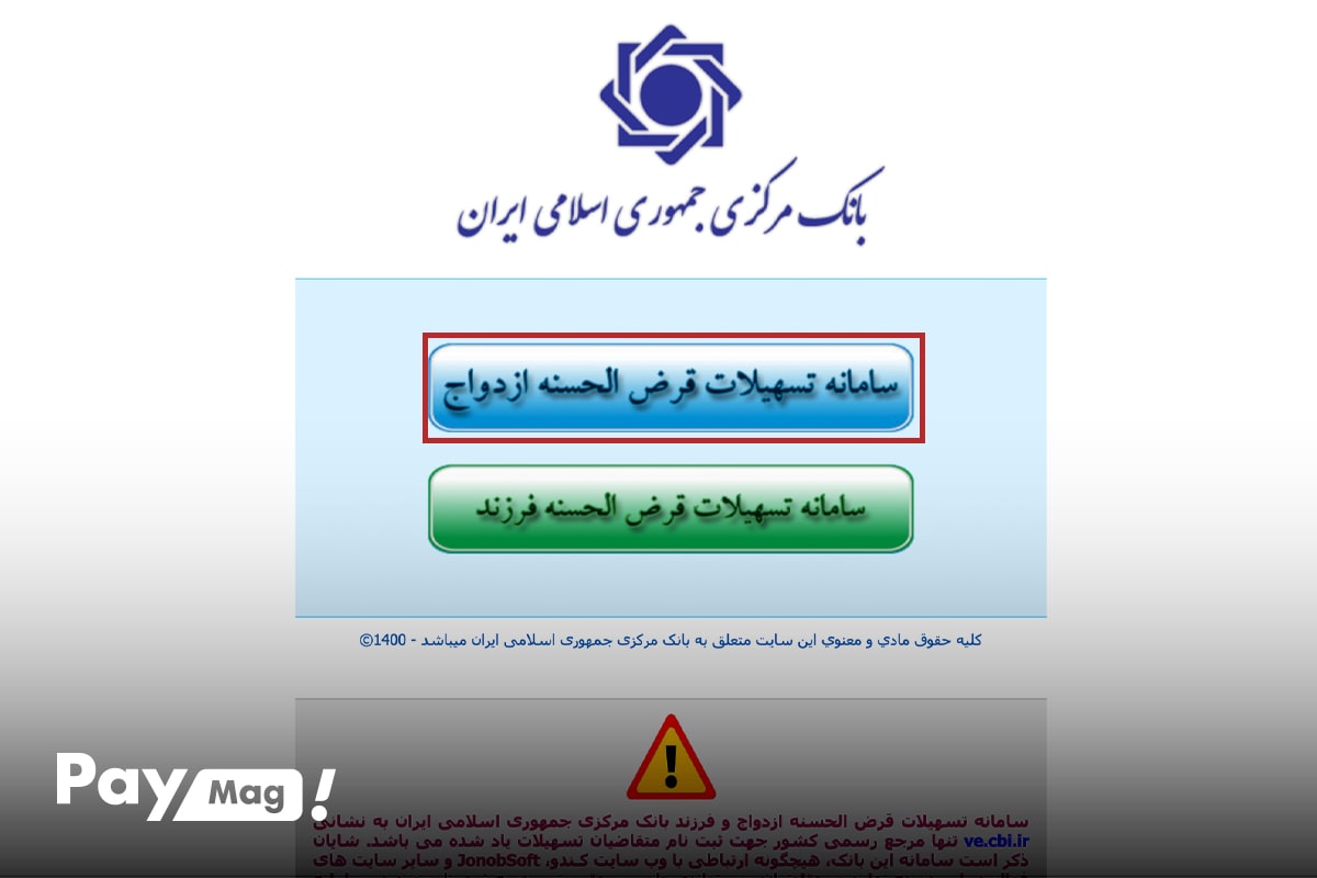 آموزش تصویری پیگیری وام ازدواج 