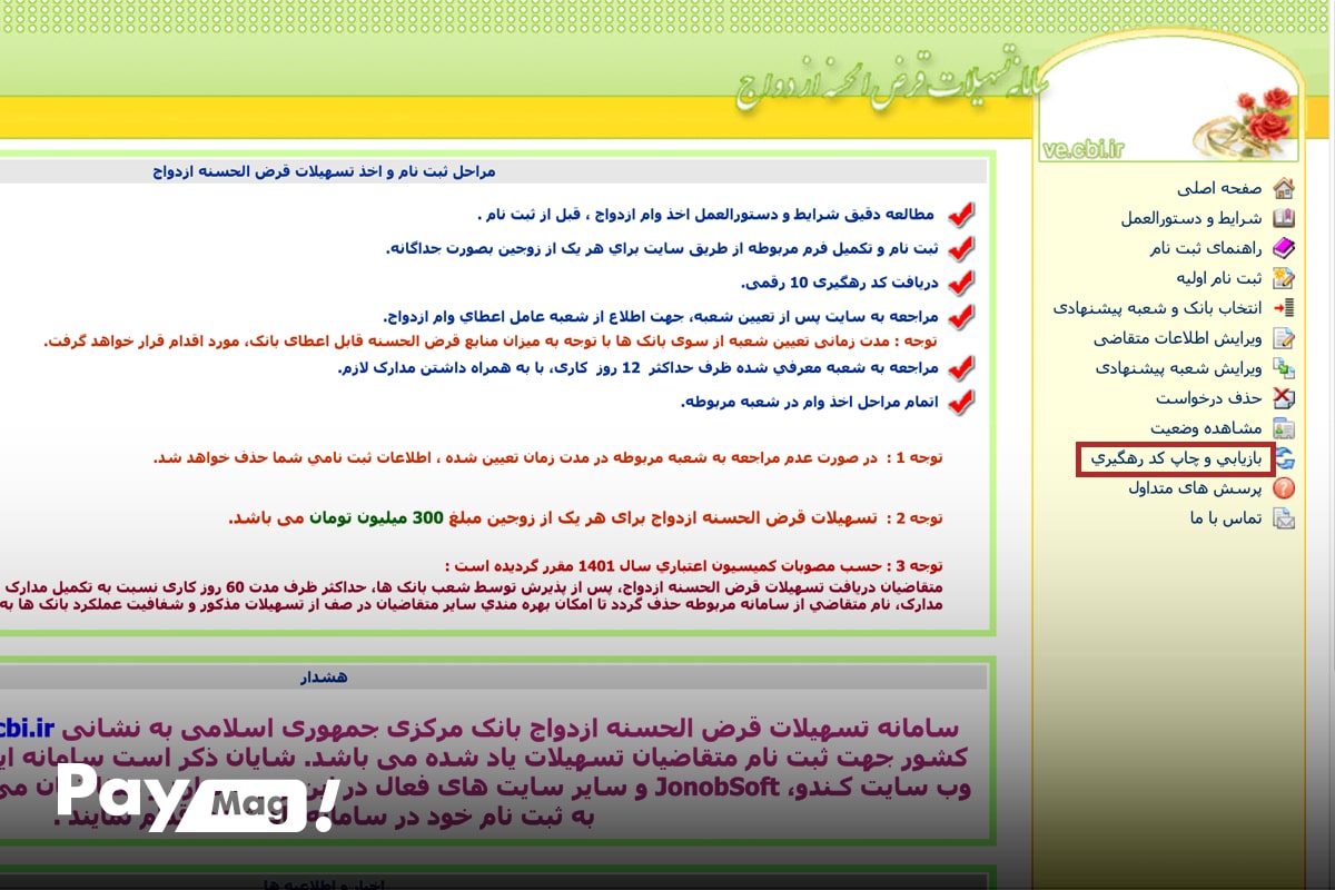 آموزش پیگیری وام ازدواج 