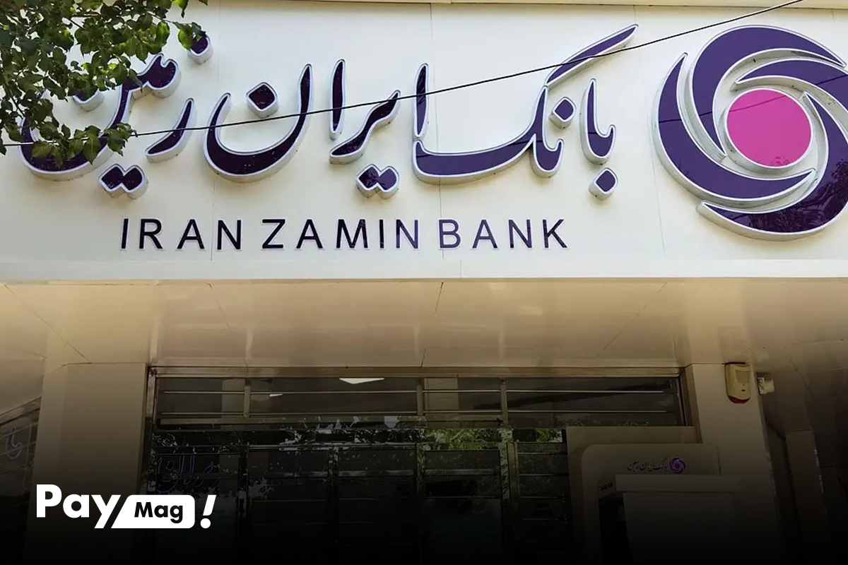 نرخ سود و اقساط وام یک میلیاردی بانک ایران زمین