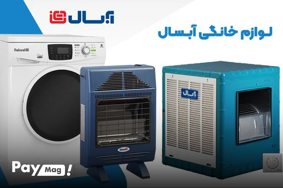 برند آبسال