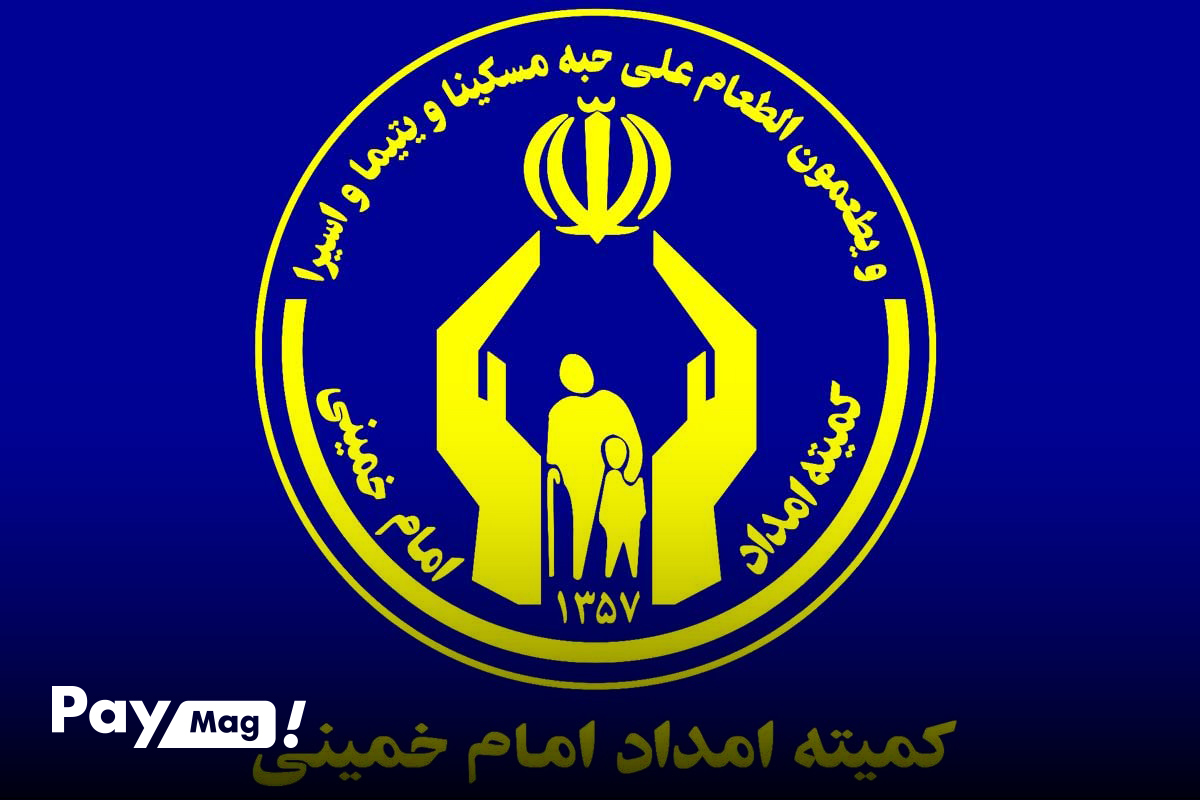 وام کمیته امداد