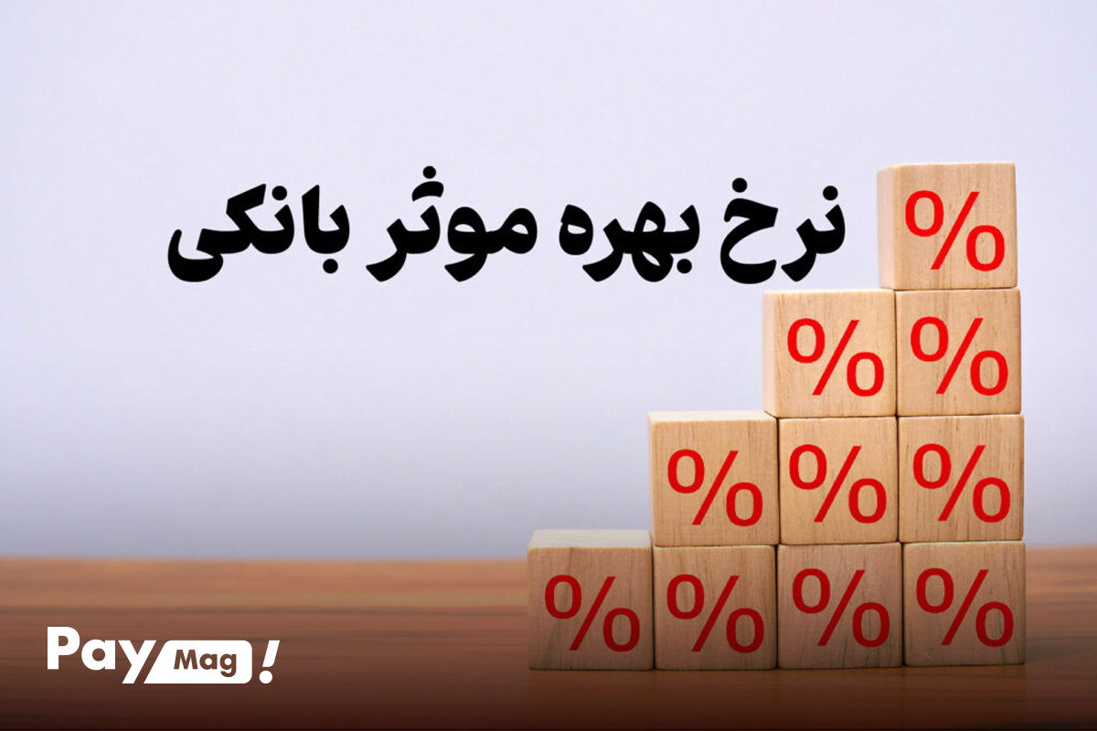 نرخ بهره بانکی