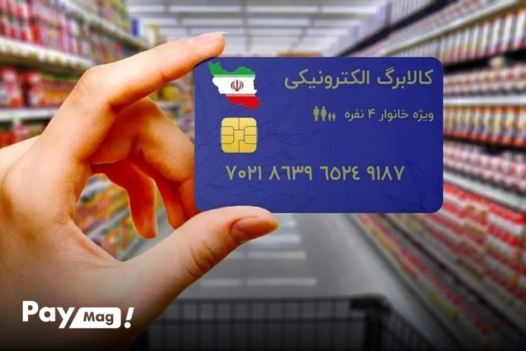 کد استعلام کالابرگ با گوشی