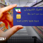 کد استعلام کالابرگ با گوشی
