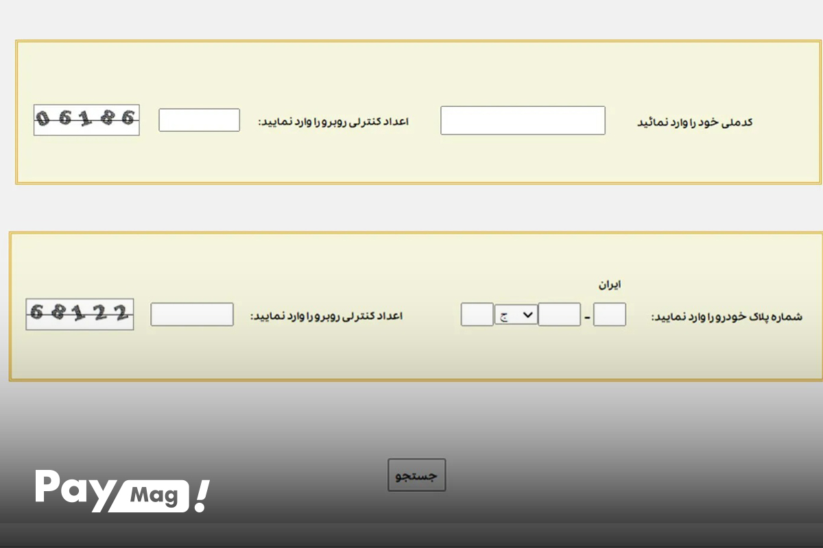 رهگیری مرسوله پستی با کد ملی