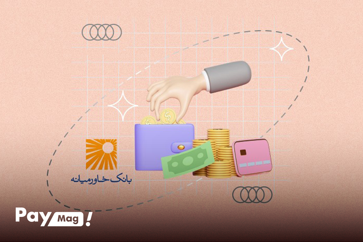  وام بانک خاورمیانه