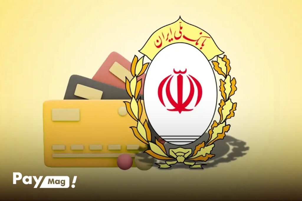 وام های بانک ملی