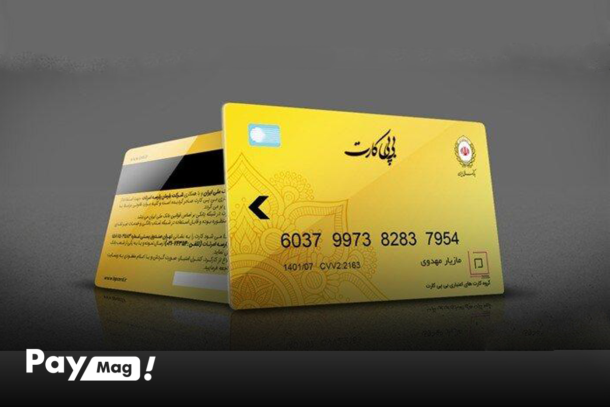 وام ۲۰۰ میلیونی کارت اعتبار طلائی بانک ملی