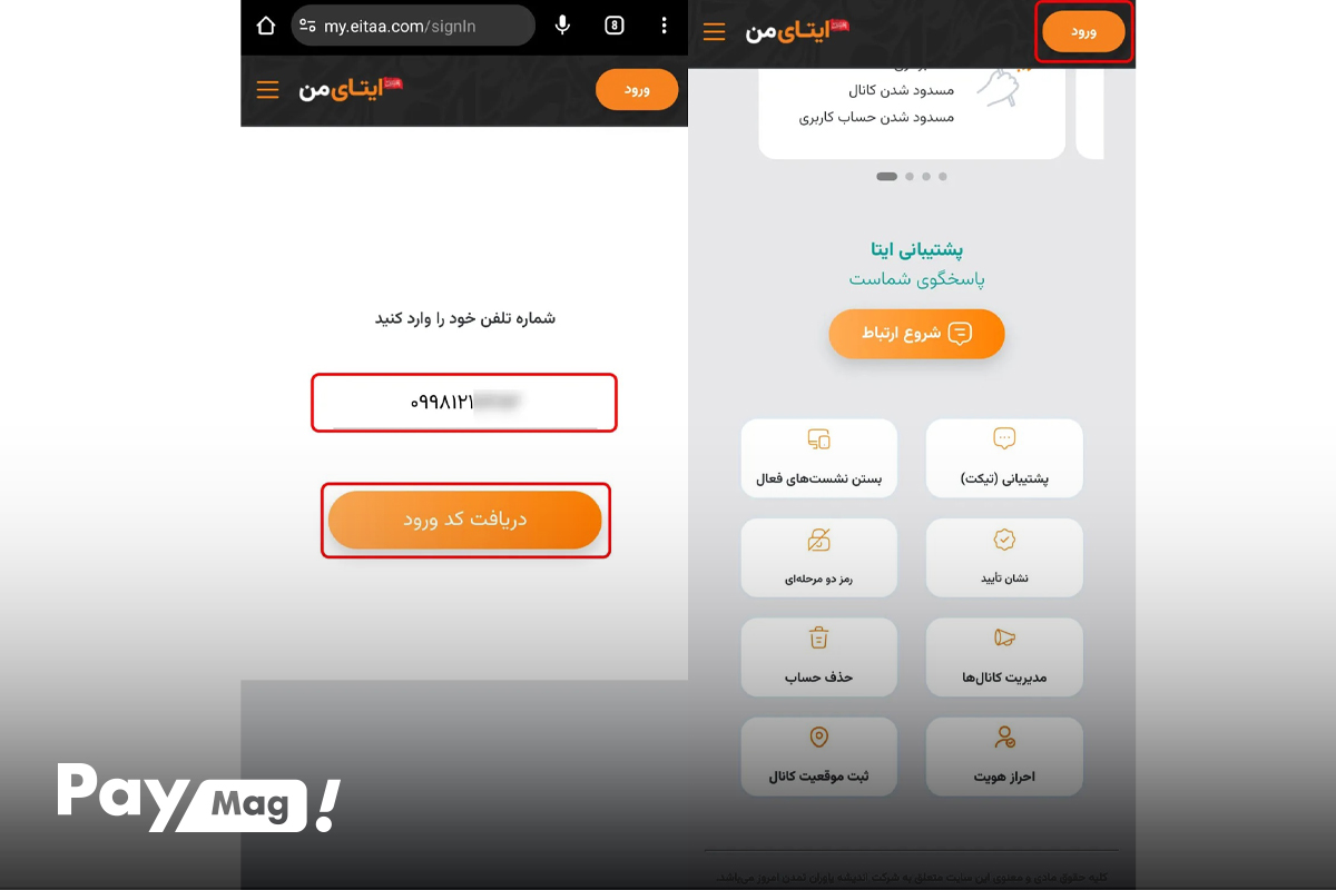 روش دیلیت اکانت ایتا