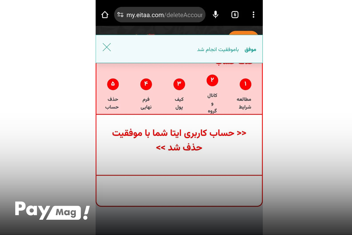 مراحل دلیت اکانت ایتا 