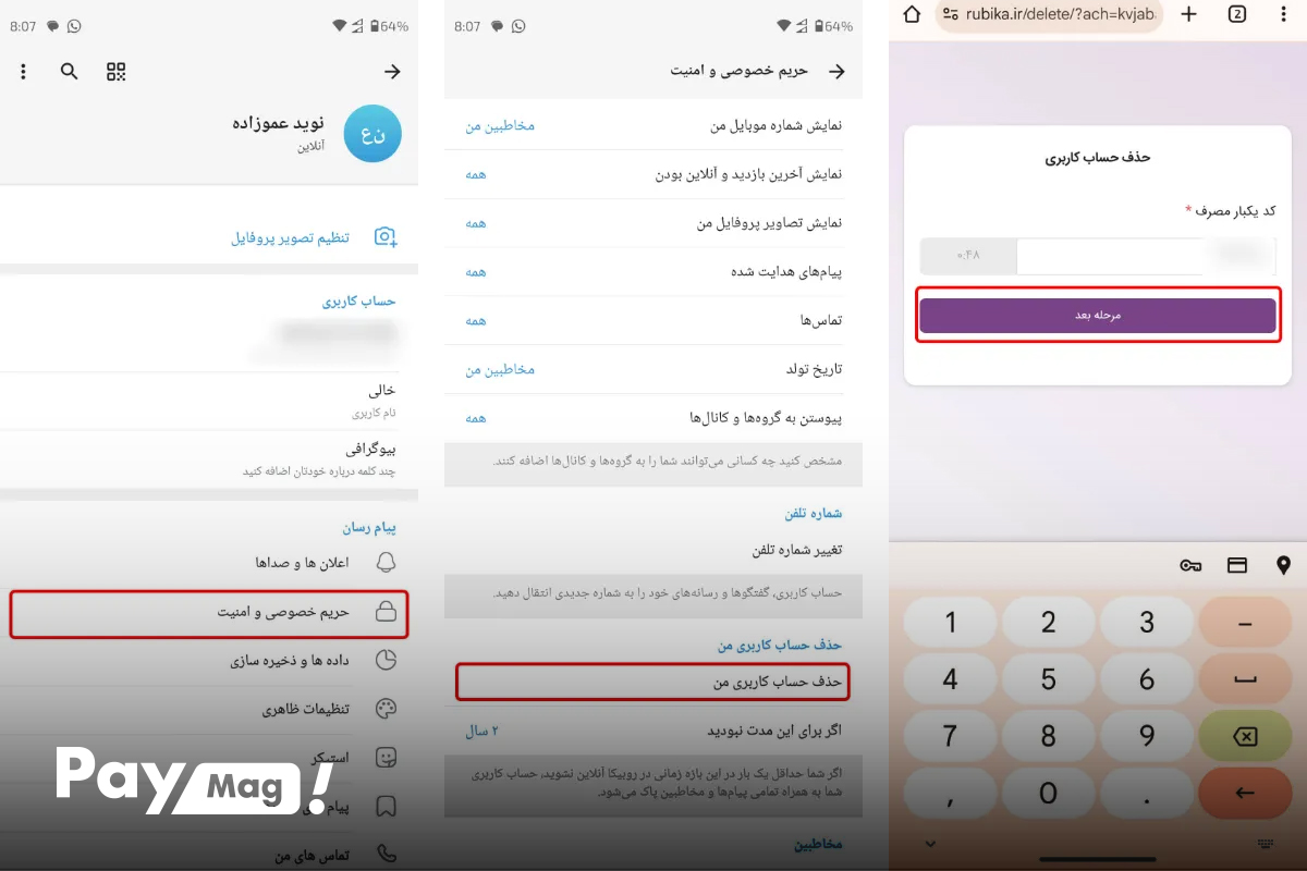 نحوه دیلیت اکانت روبیکا