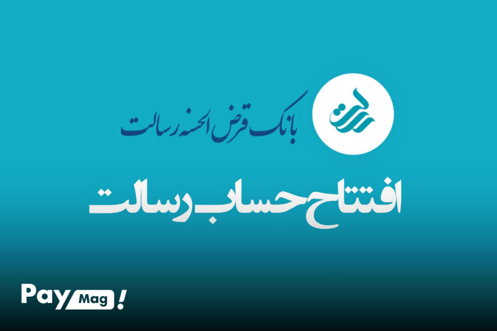 افتتاح حساب بانک رسالت غیر حضوری