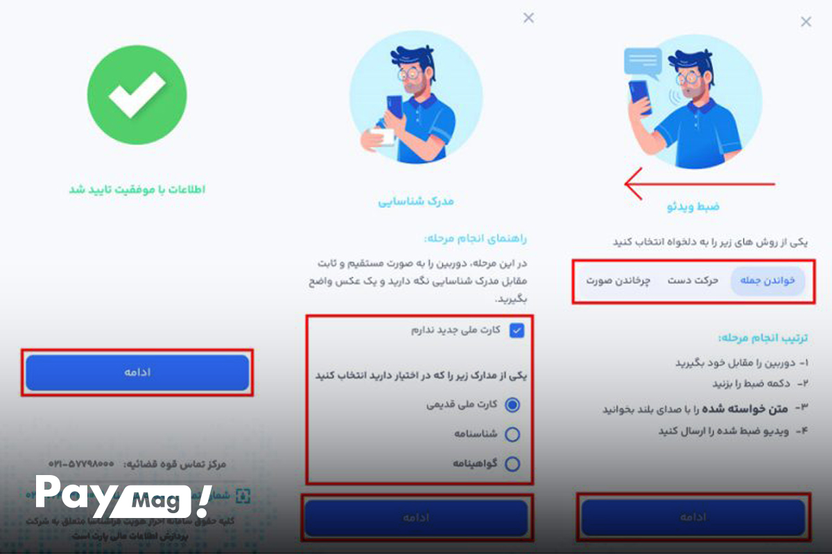 مراحل احراز هویت بانک رسالت