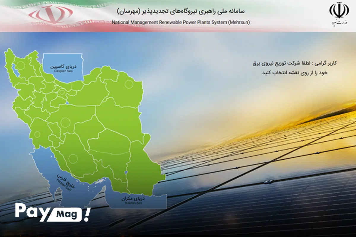 ثبت نام وام نیروگاه خورشیدی خانگی