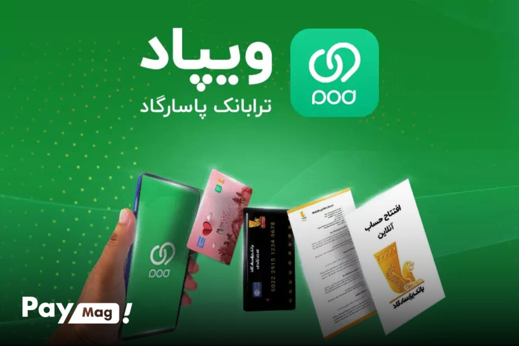 وام ویپاد