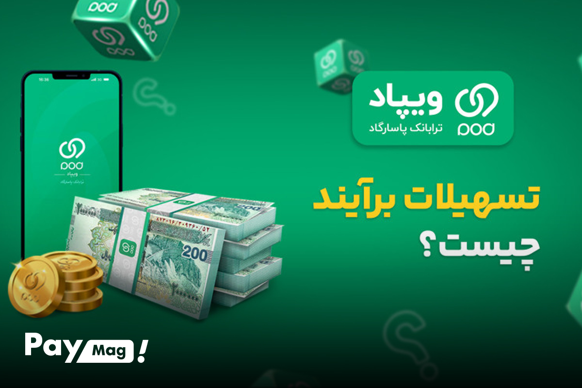 انواع وام ویپاد