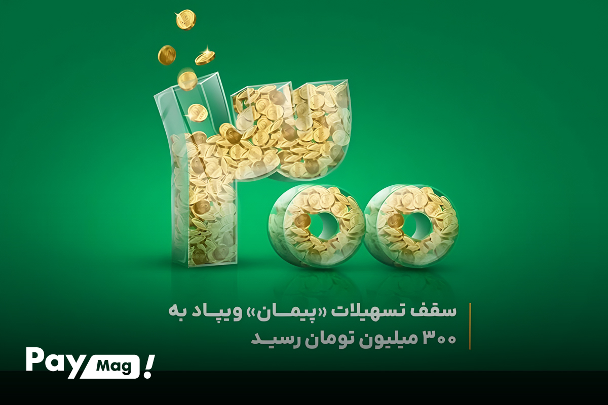 طرح پیمان ویپاد