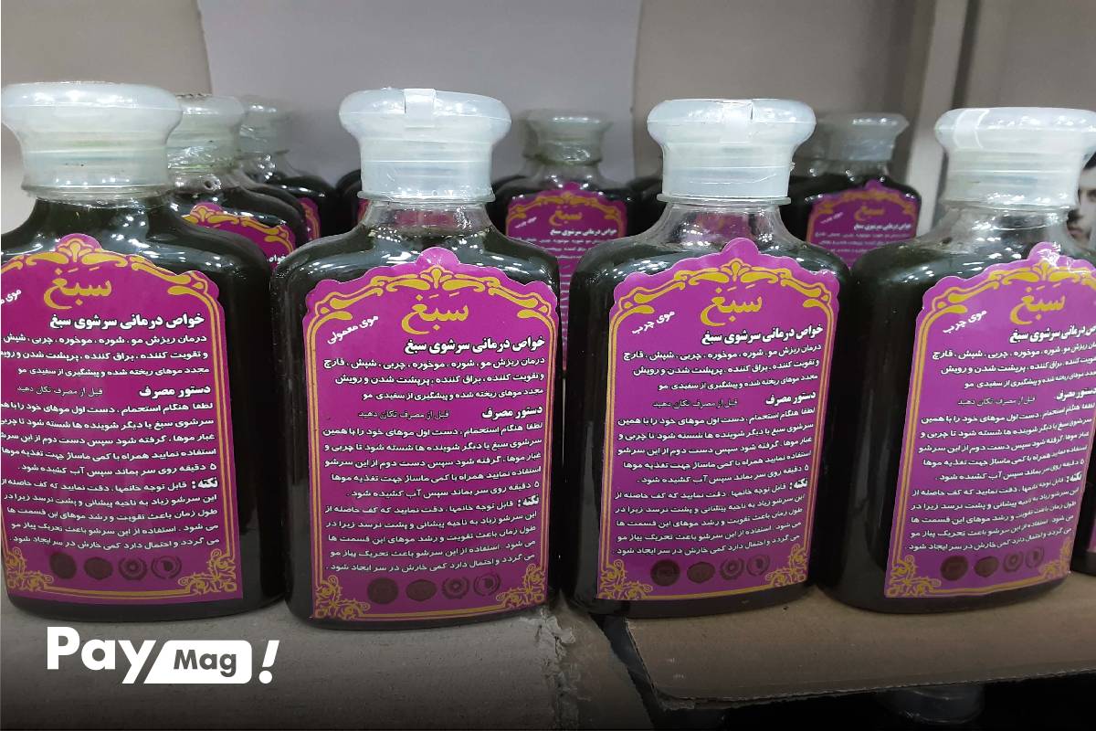 تشخیص شامپو سبغ اصل و فیک
