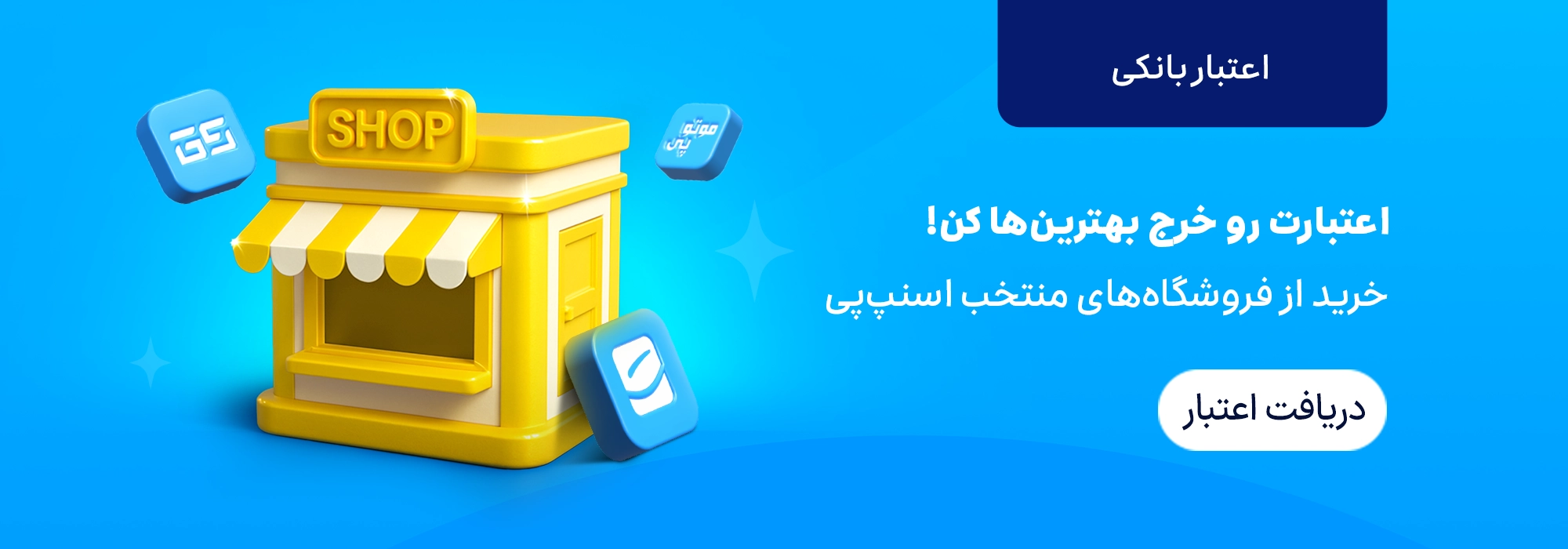 فروشگاه اسنپ‌پی