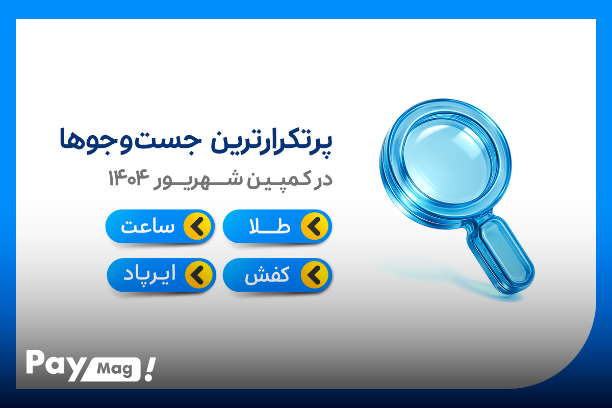 گزارش عملکرد تابستان