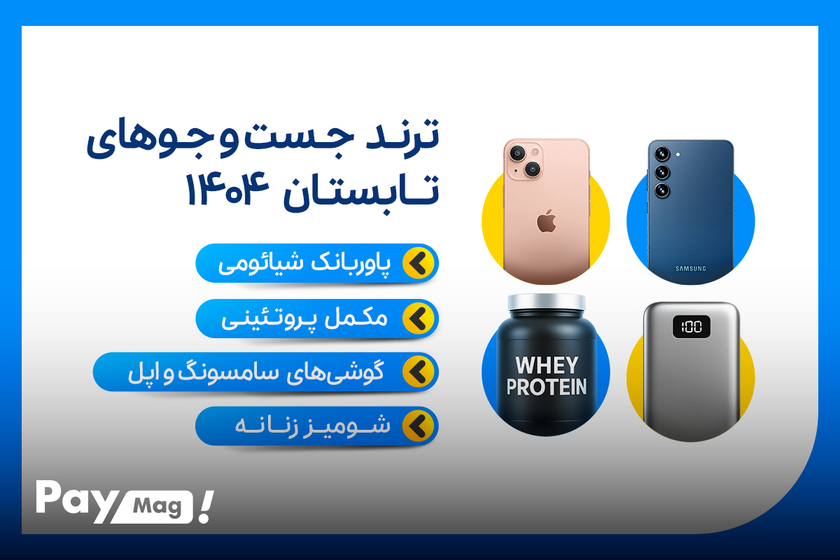 گزارش عملکرد تابستان و کمپین شهریور