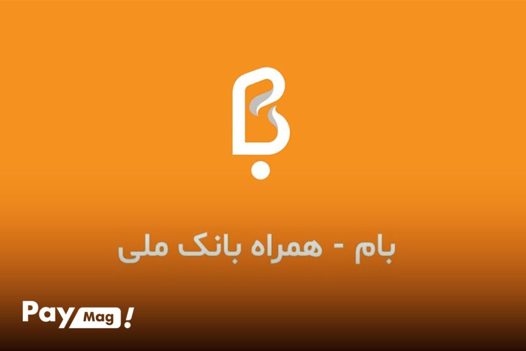 سامانه بام بانک ملی