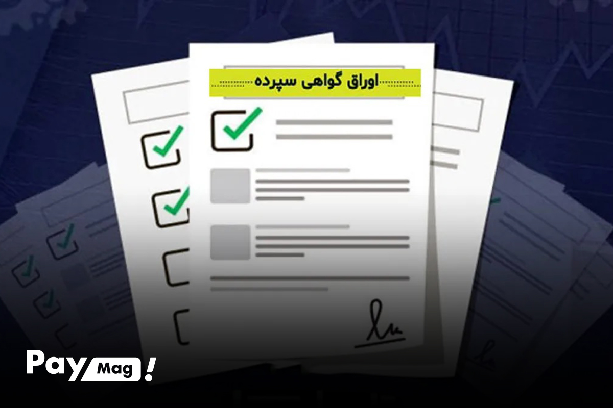 ویژگیهایی اوراق گواهی سپرده