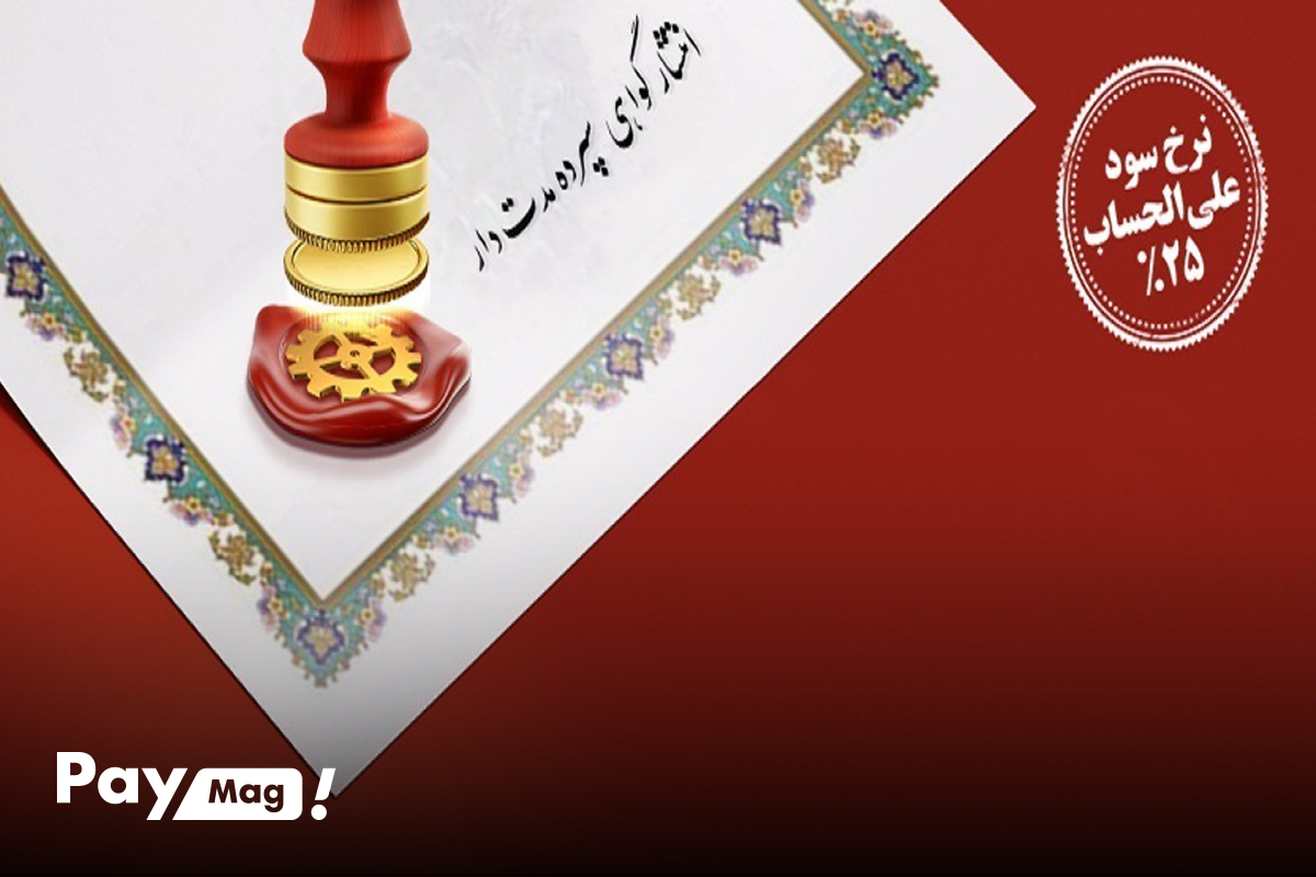 نحوه صدور گواهی سپرده