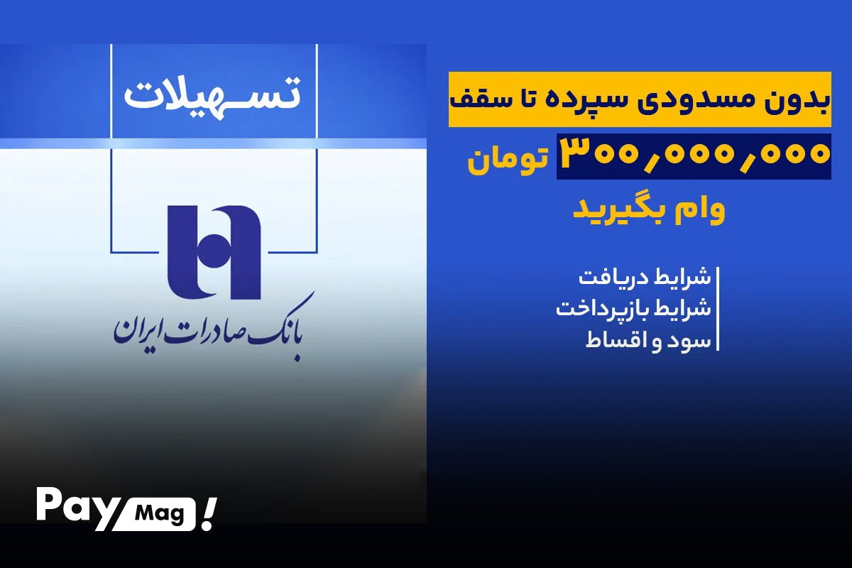 شرایط دریافت وام سپینو