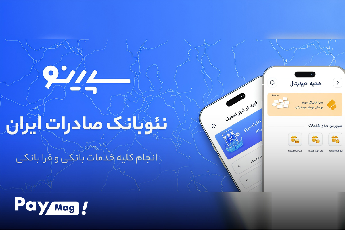 مراحل دریافت وام سپینو بانک صادرات