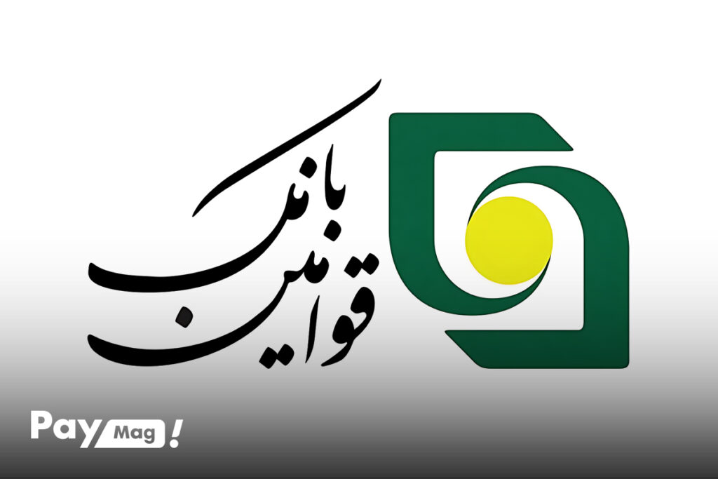 وام بانک قوامین ۱۴۰۴