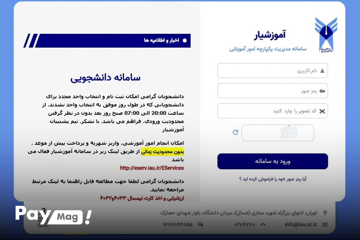 آموزشیار ورود به سیستم