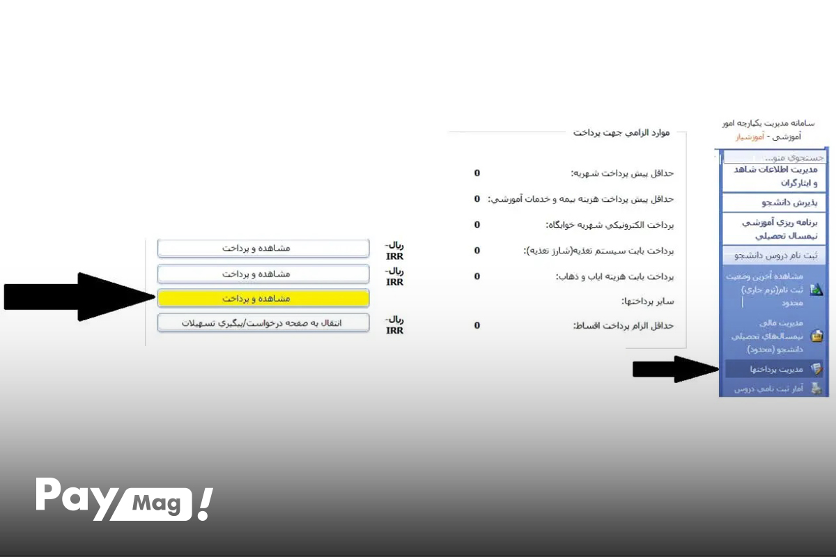 اموزش انتخاب واحد در اموزشیار