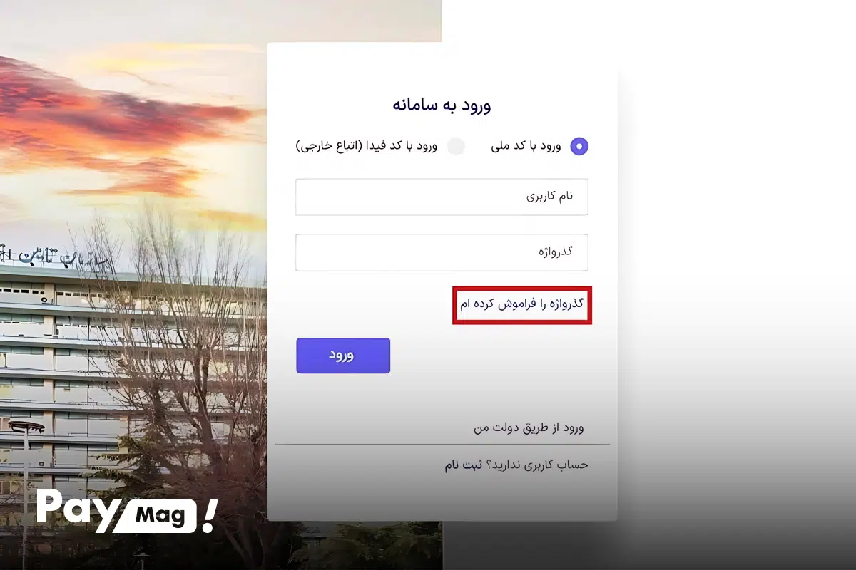 نحوه ورود به سامانه تامین اجتماعی