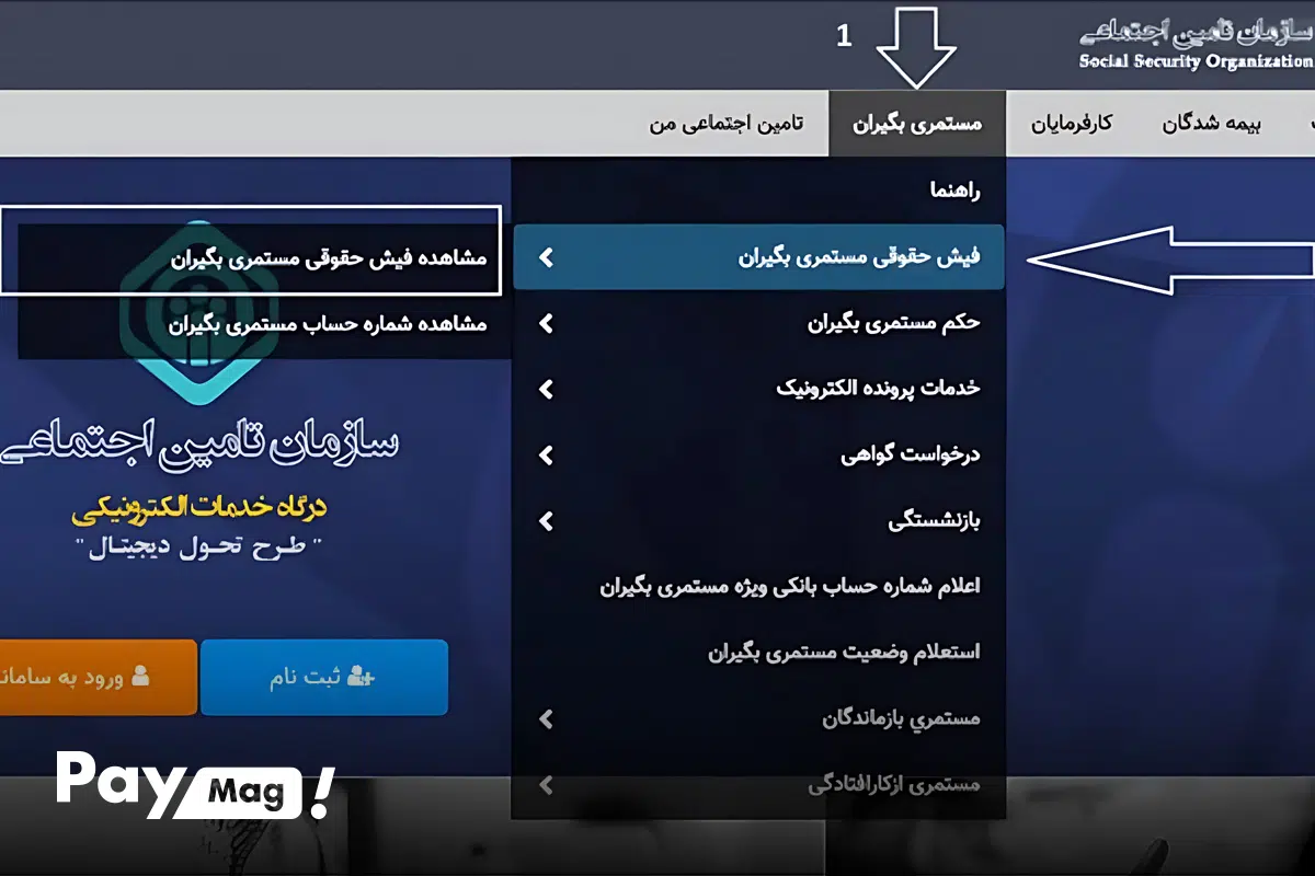 ورود به تامین اجتماعی از طریق دولت من